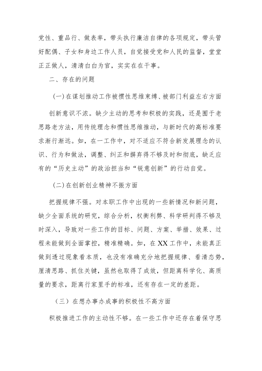 “迎盛会、铸忠诚、强担当、创业绩”专题学习研讨材料.docx_第3页