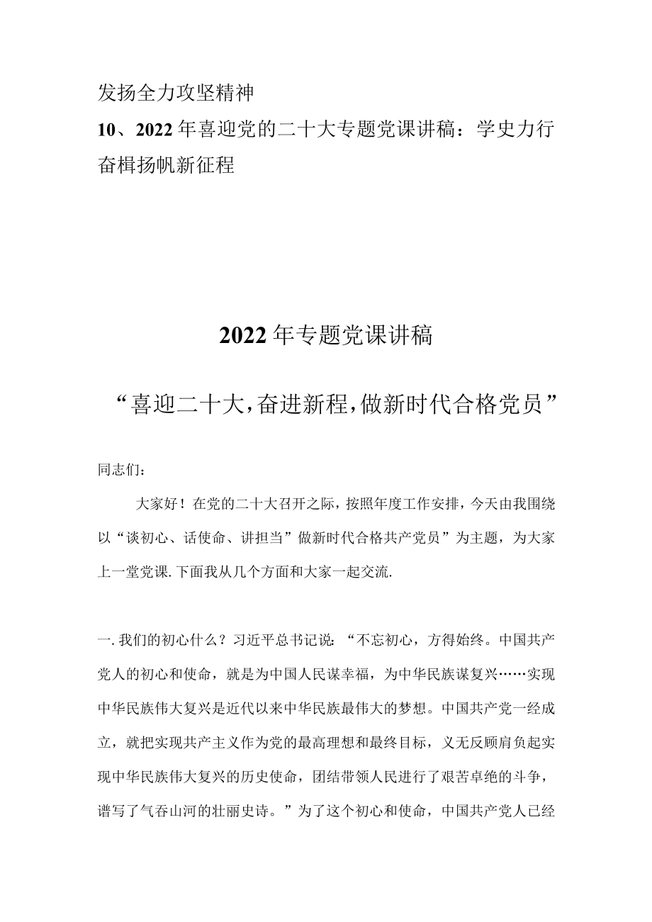 “喜迎党的二十大”专题党课讲稿 （2022专题党课讲稿）十篇.docx_第2页