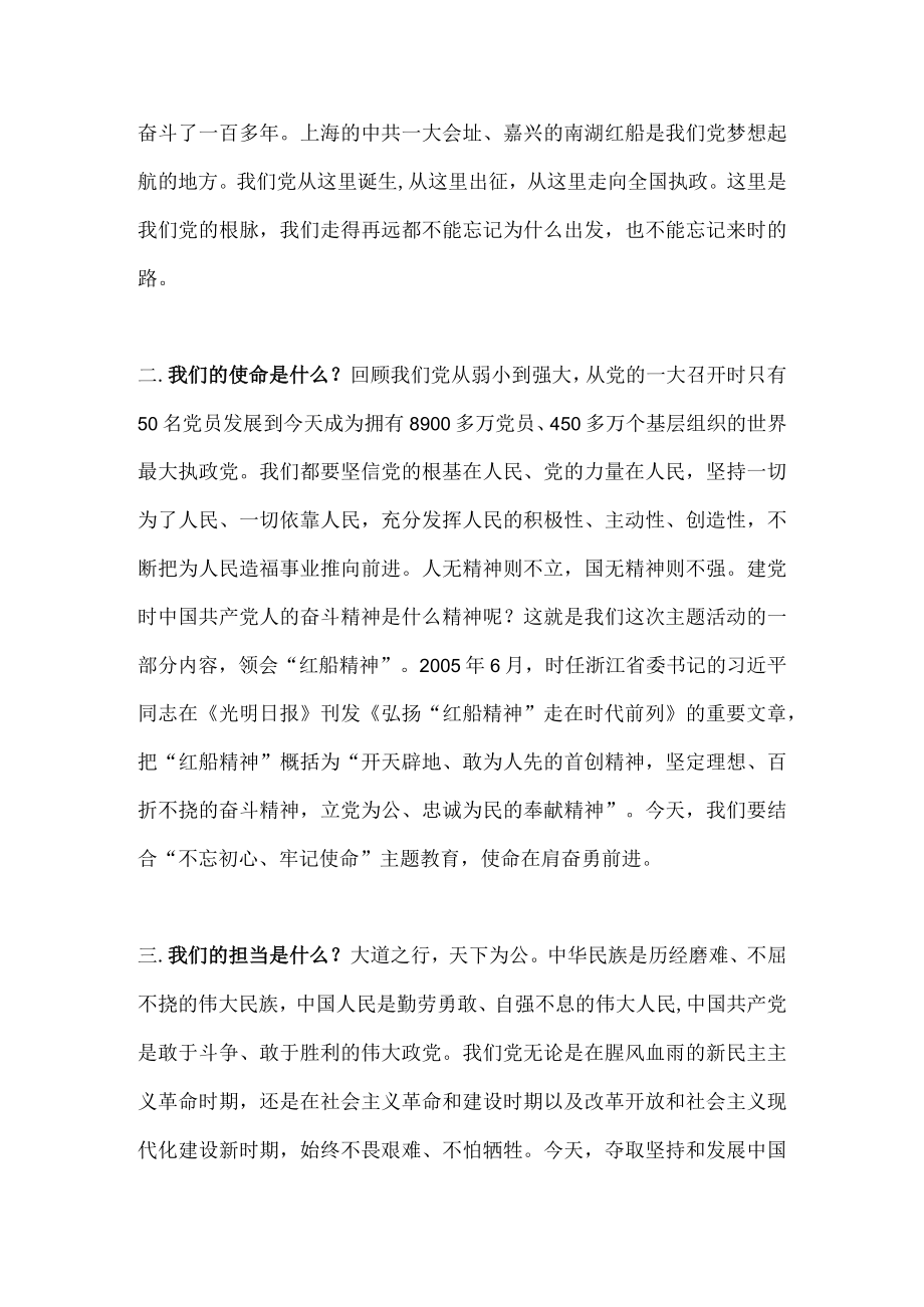 “喜迎党的二十大”专题党课讲稿 （2022专题党课讲稿）十篇.docx_第3页