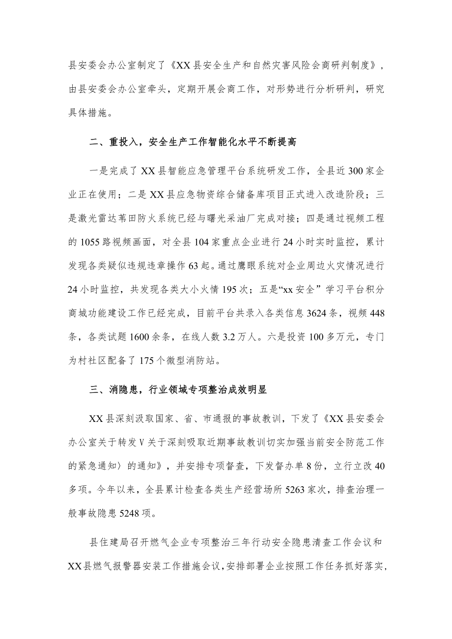 x县安全生产专项整治三行动经验做法.docx_第2页