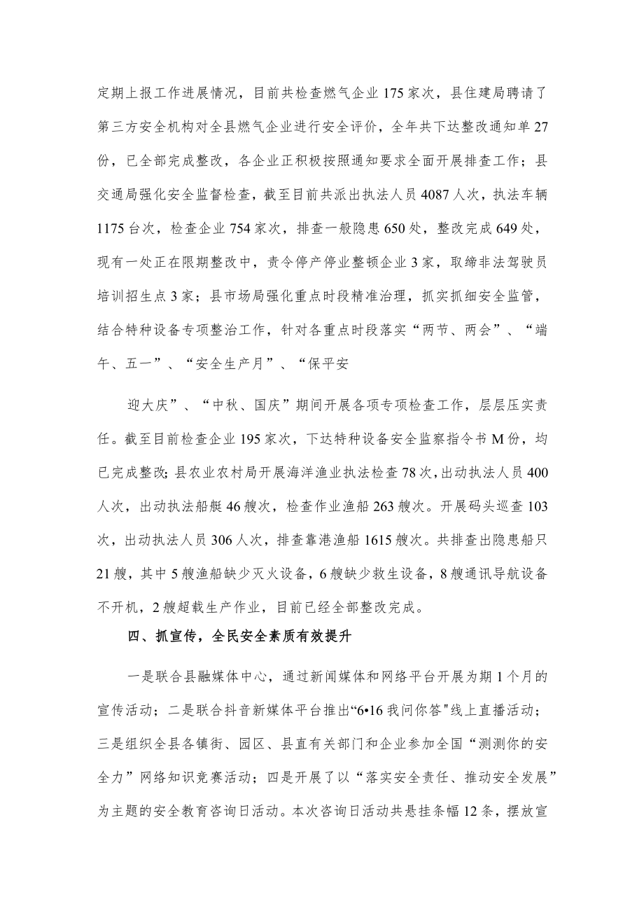 x县安全生产专项整治三行动经验做法.docx_第3页