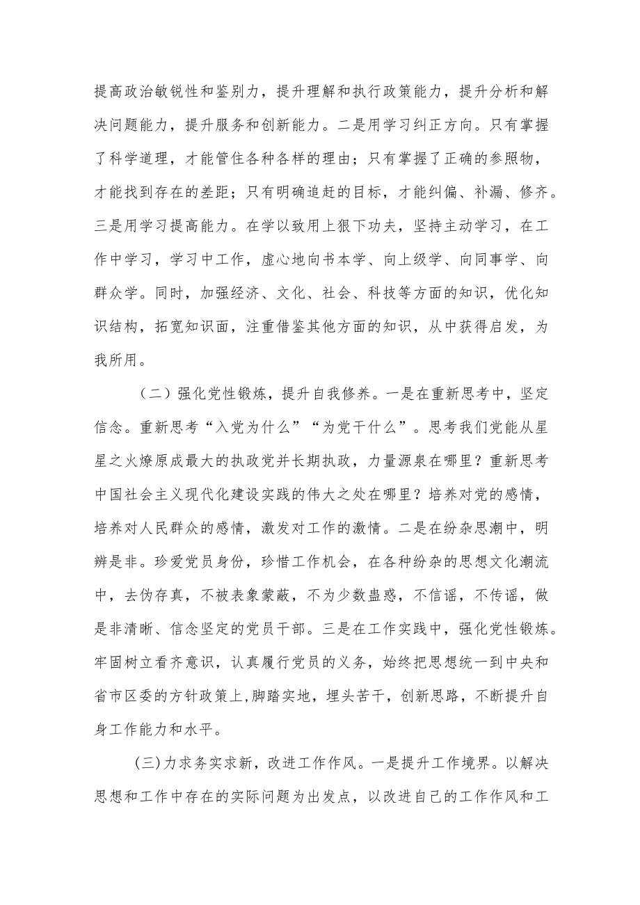 “严守纪律规矩 加强作风建设”组织生活会个人对照检查材料今后的努力方向和整改进措施17篇.docx_第3页