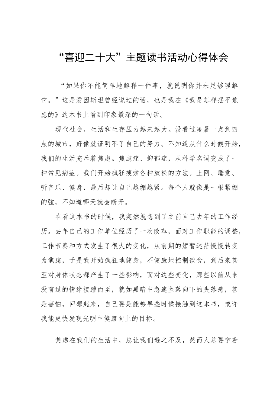 “喜迎二十大”主题读书活动心得体会交流发言五篇例文.docx_第1页