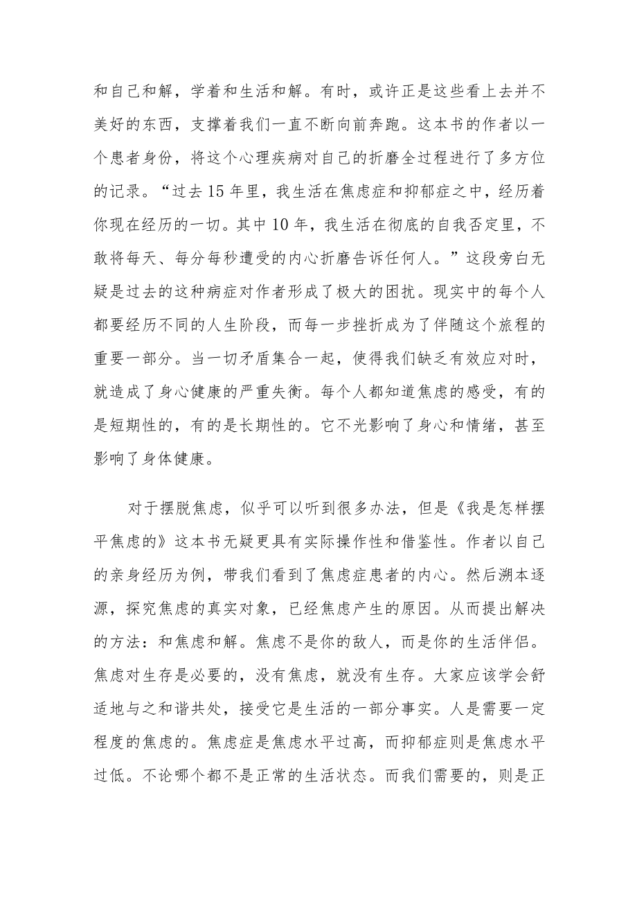 “喜迎二十大”主题读书活动心得体会交流发言五篇例文.docx_第2页