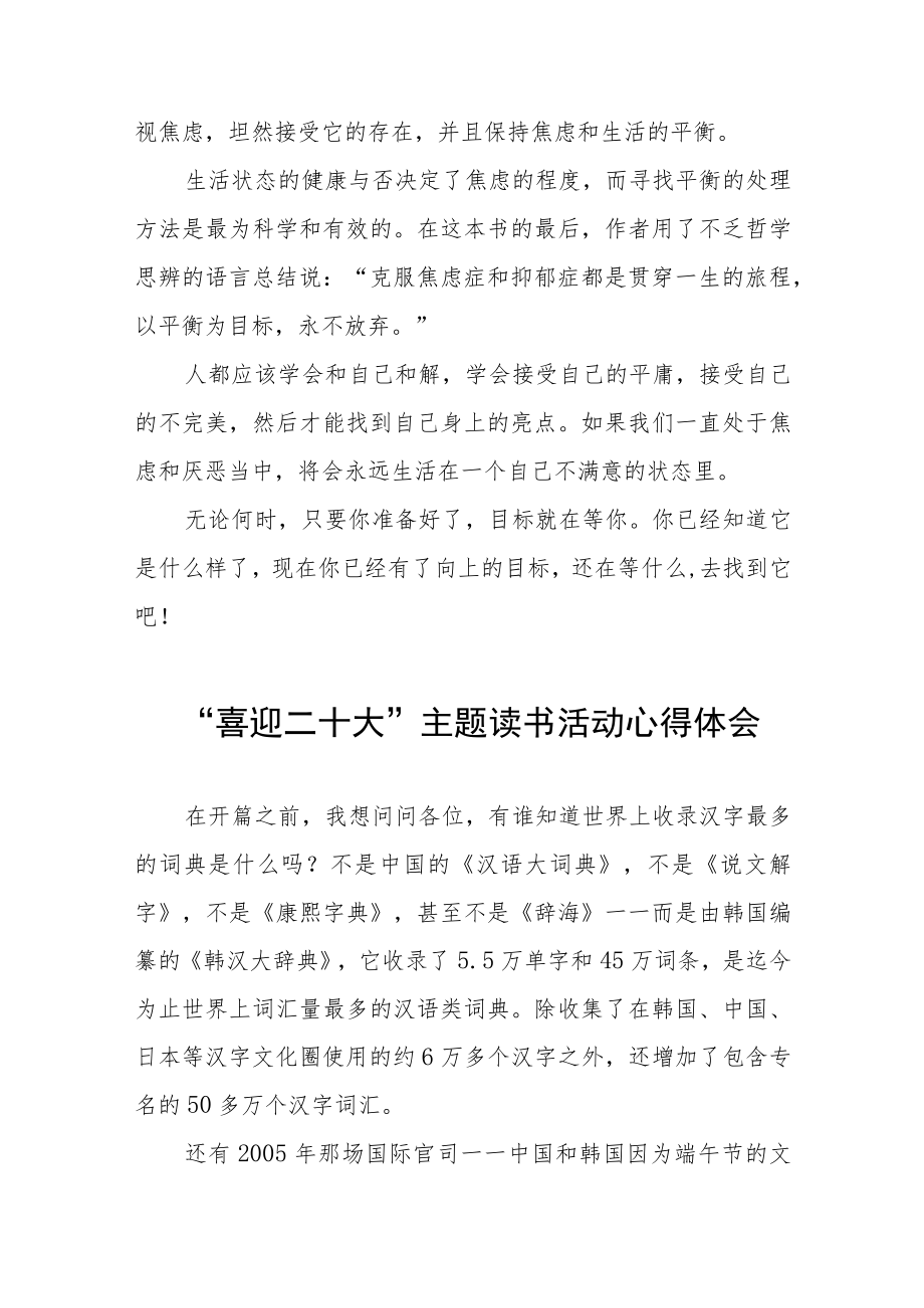 “喜迎二十大”主题读书活动心得体会交流发言五篇例文.docx_第3页