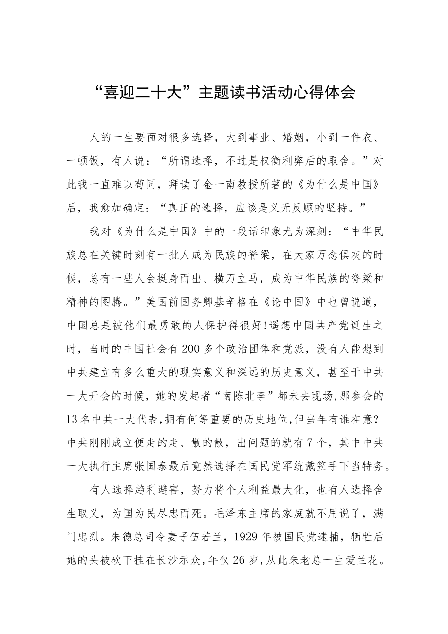 “喜迎二十大”主题读书活动心得感悟五篇范文.docx_第1页