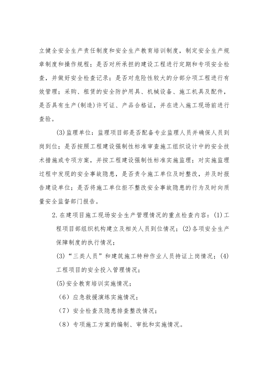 XX镇建设工程安全生产大起底大排查大整治百日攻坚行动方案.docx_第3页