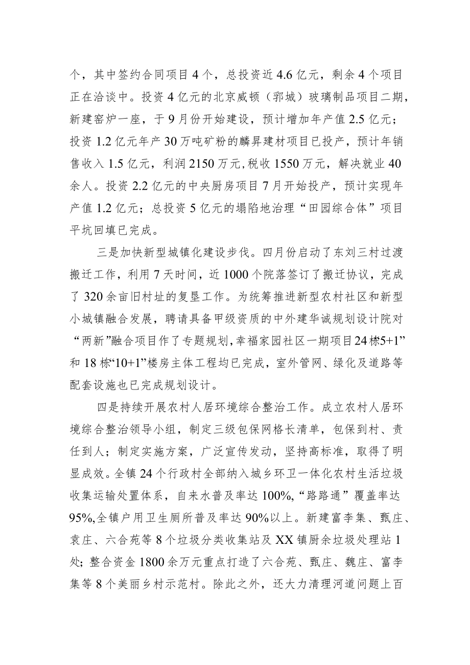 XX镇镇长在全县20XX大项目观摩现场会上的讲话.docx_第2页