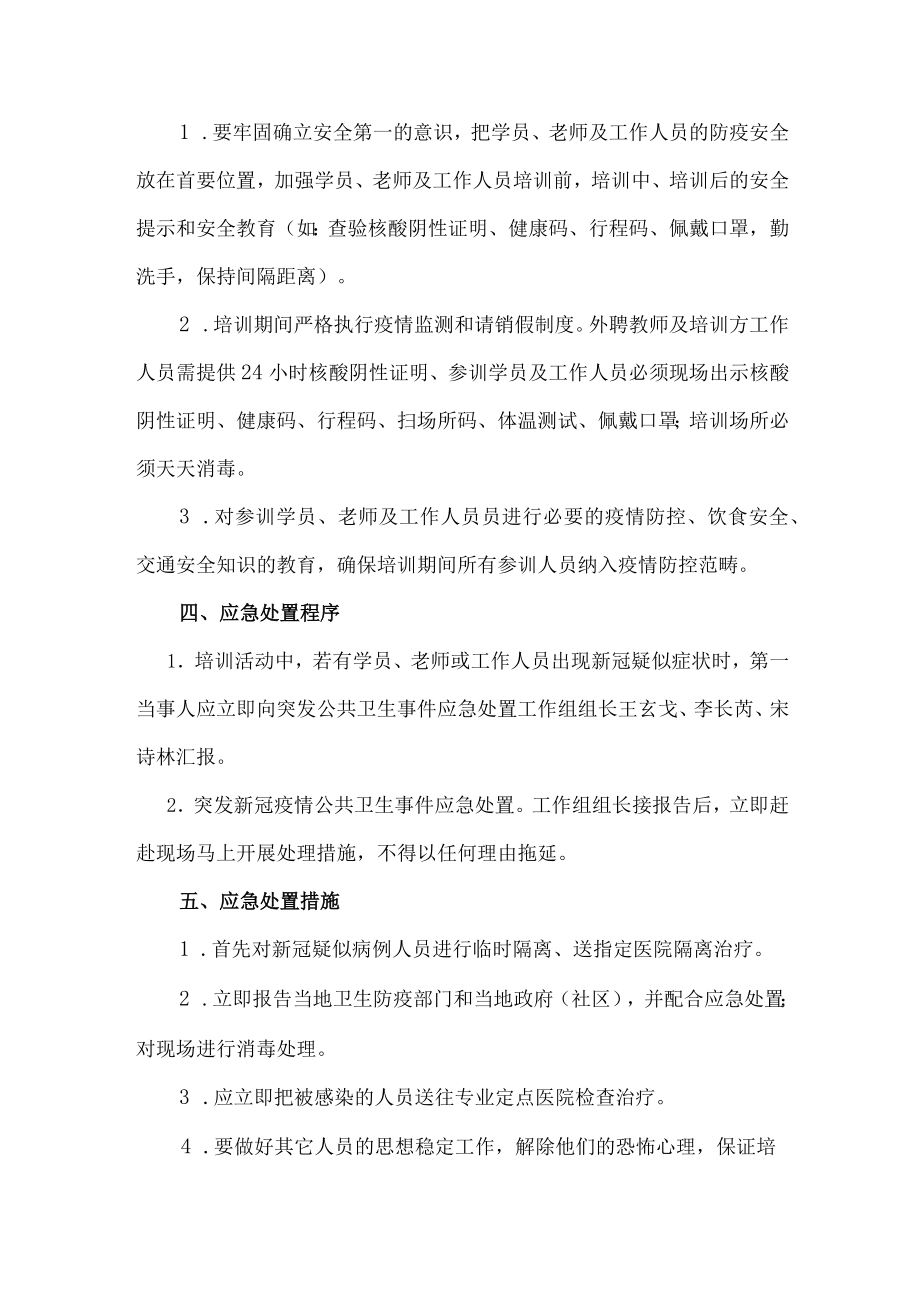 X公司营销培训会疫情防控方案.docx_第2页