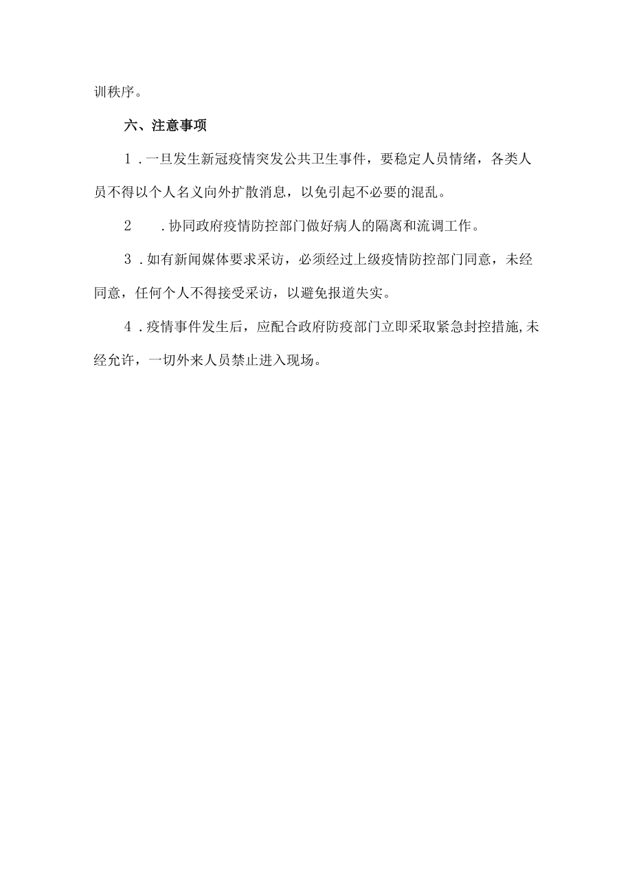 X公司营销培训会疫情防控方案.docx_第3页