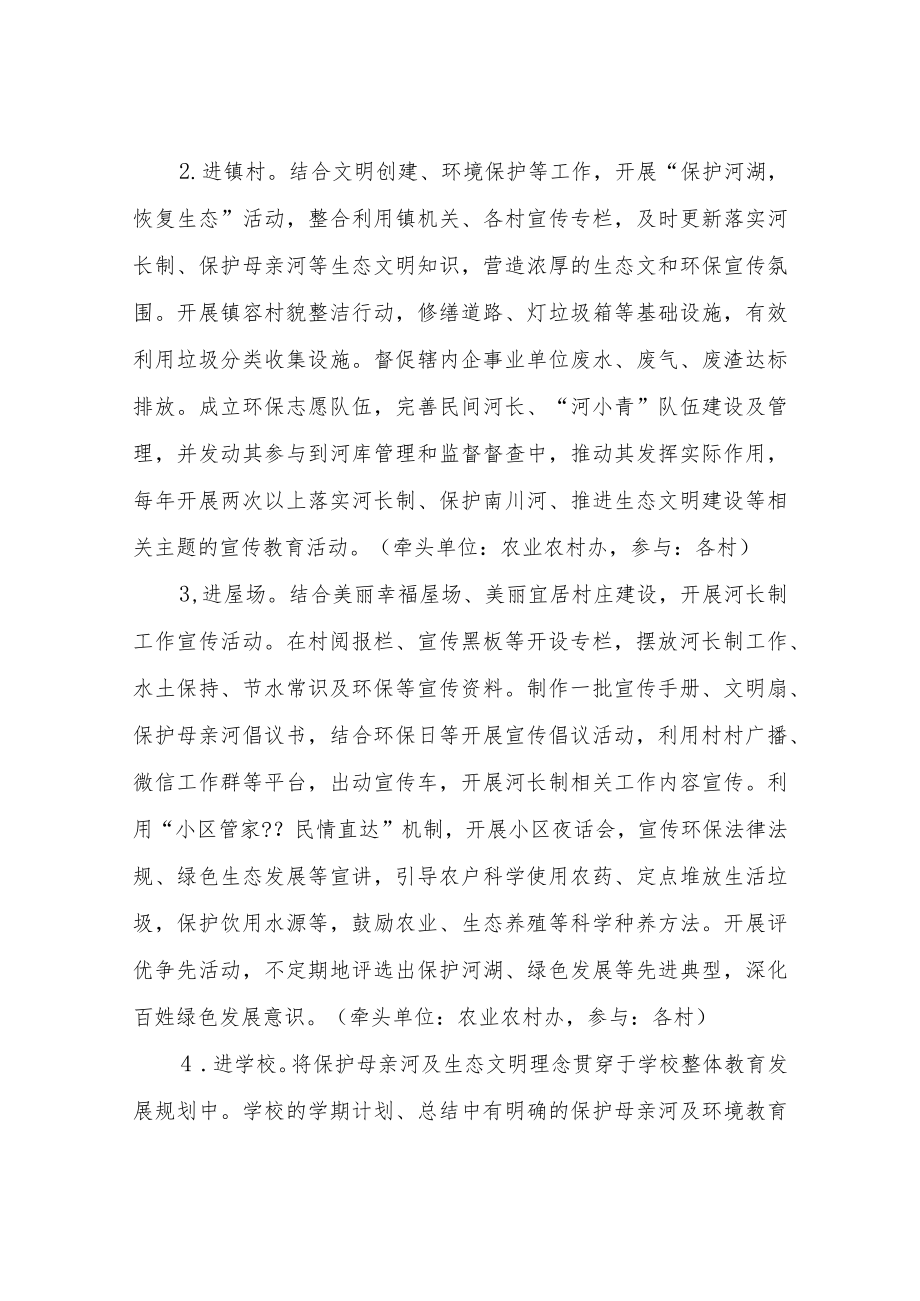 XX镇河长制工作“五进”宣传教育实施方案.docx_第2页