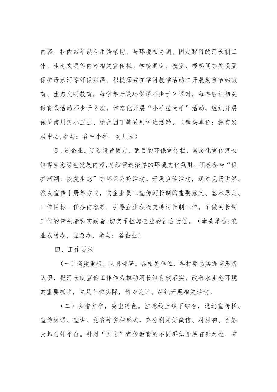 XX镇河长制工作“五进”宣传教育实施方案.docx_第3页