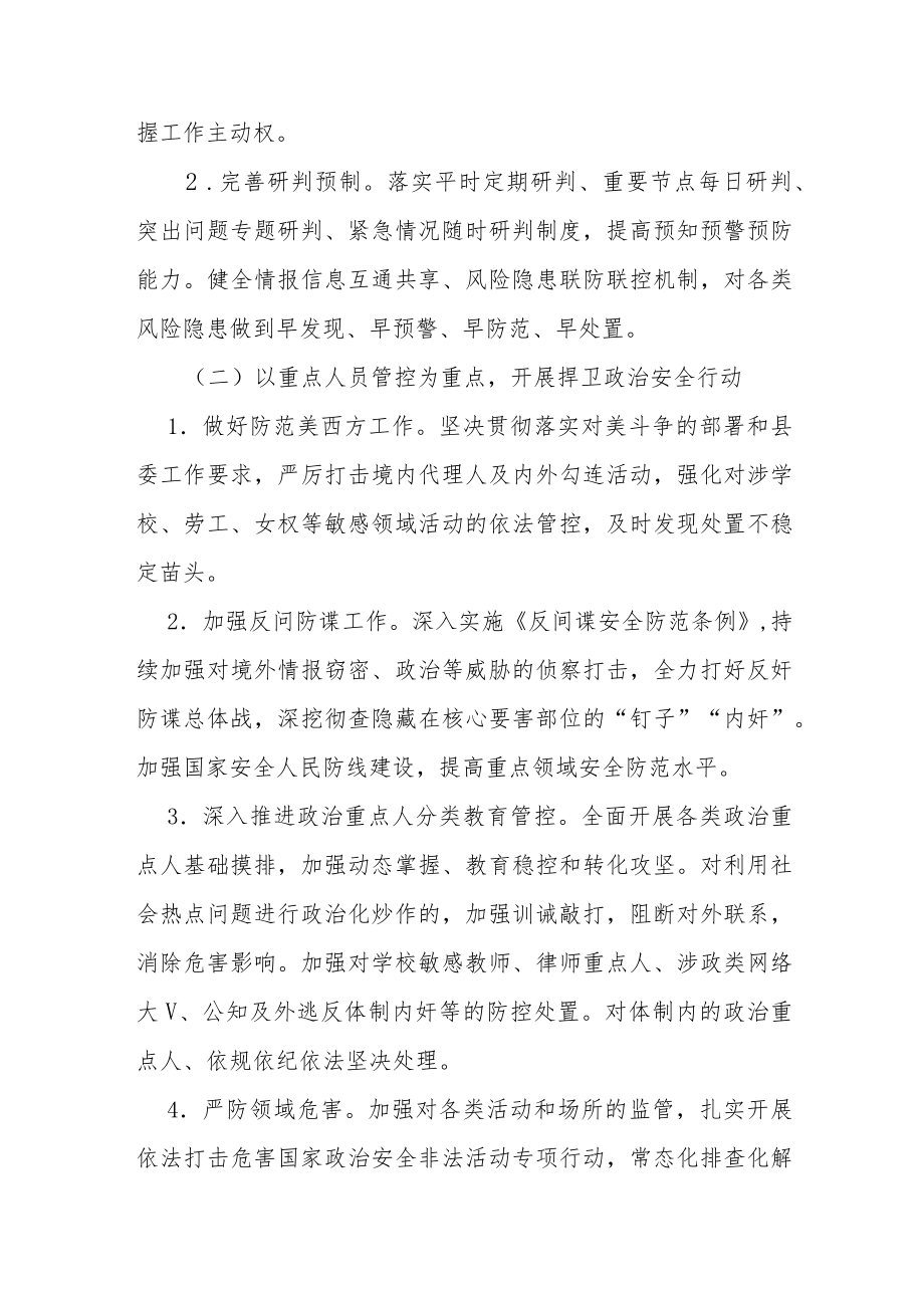 “喜迎二十大 攻坚一百天”防风险保稳定行动方案.docx_第3页