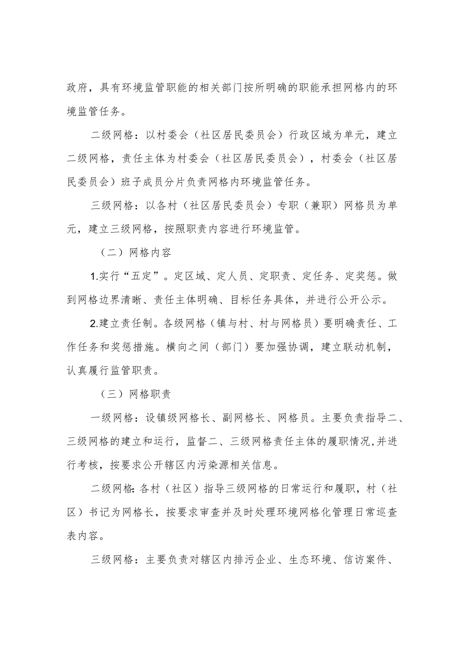 XX镇生态环保网格化管理实施方案.docx_第2页