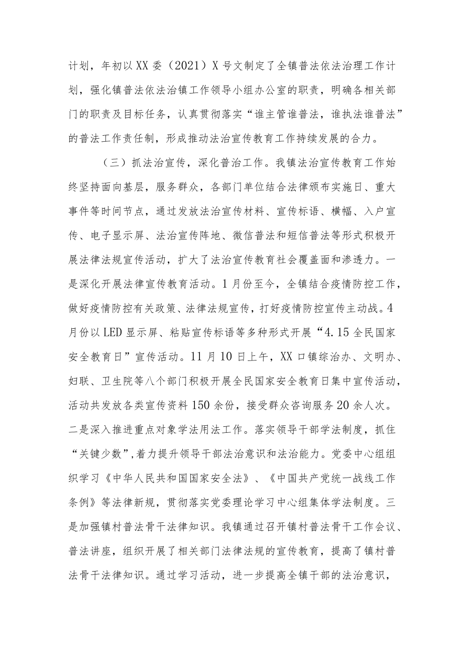 XX镇法治宣传教育与依法治镇工作总结的报告.docx_第2页