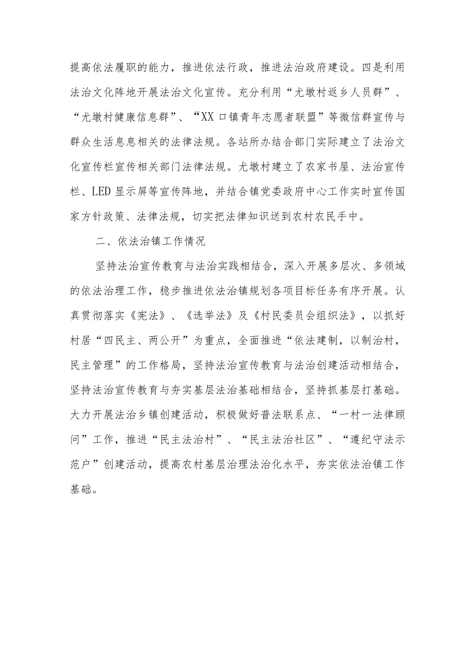 XX镇法治宣传教育与依法治镇工作总结的报告.docx_第3页