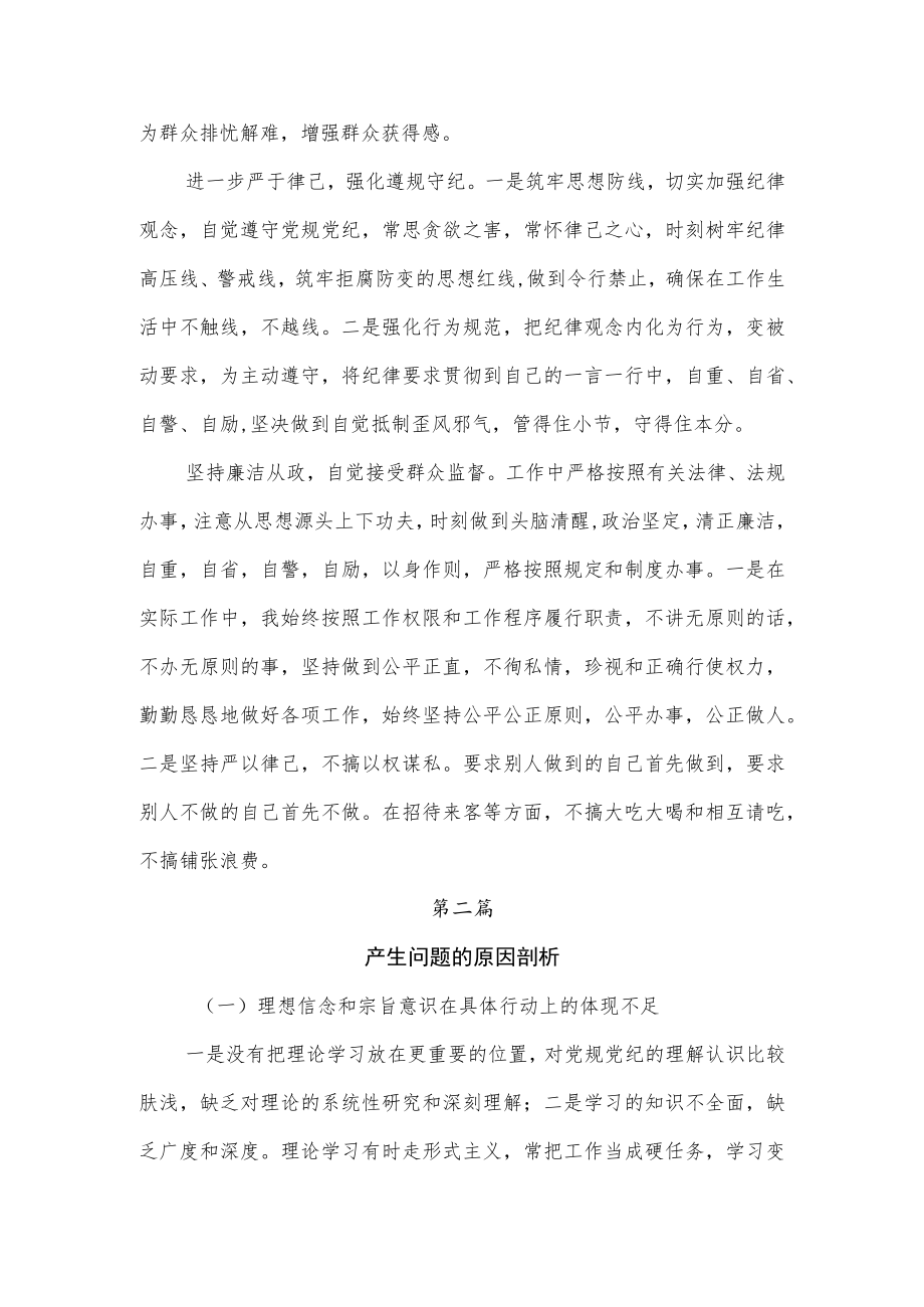 “严守纪律规矩加强作风建设”组织生活会个人存在问题整改措施努力方向8篇.docx_第2页