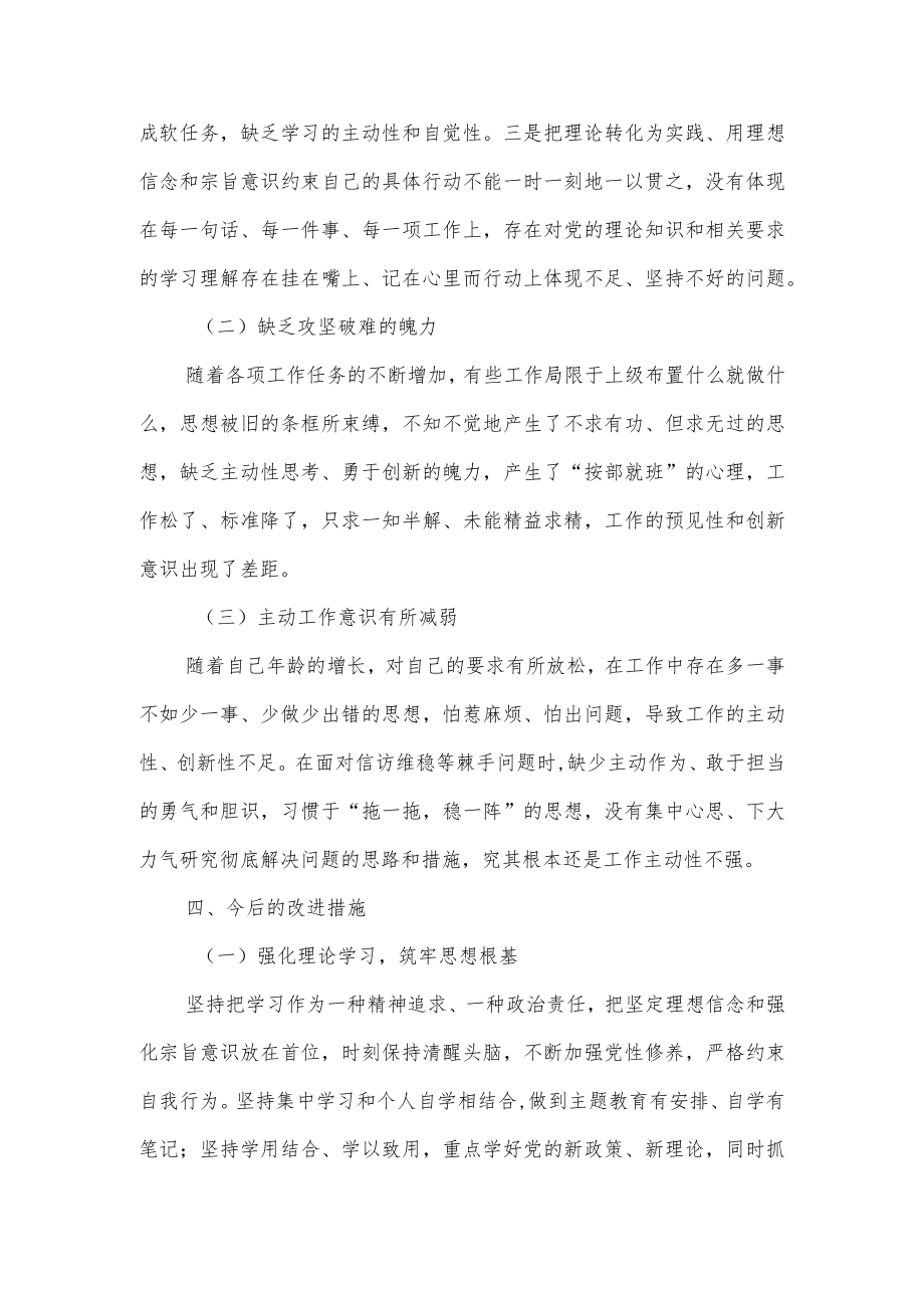 “严守纪律规矩加强作风建设”组织生活会个人存在问题整改措施努力方向8篇.docx_第3页