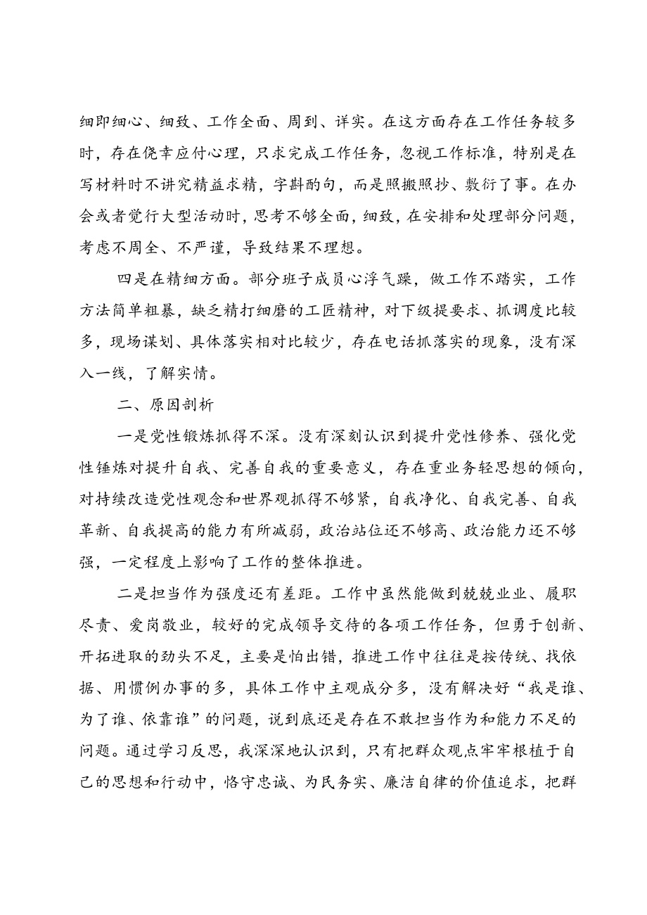 “严守纪律规矩 加强作风建设”对照检查剖析研讨发言.docx_第2页