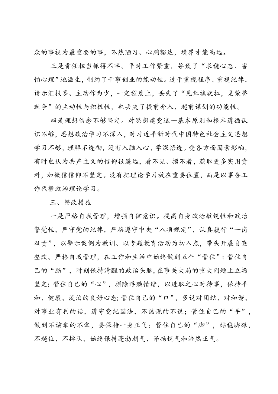 “严守纪律规矩 加强作风建设”对照检查剖析研讨发言.docx_第3页