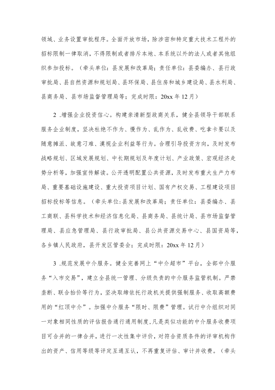 x县关于进一步优化营商环境的工作方案.docx_第2页