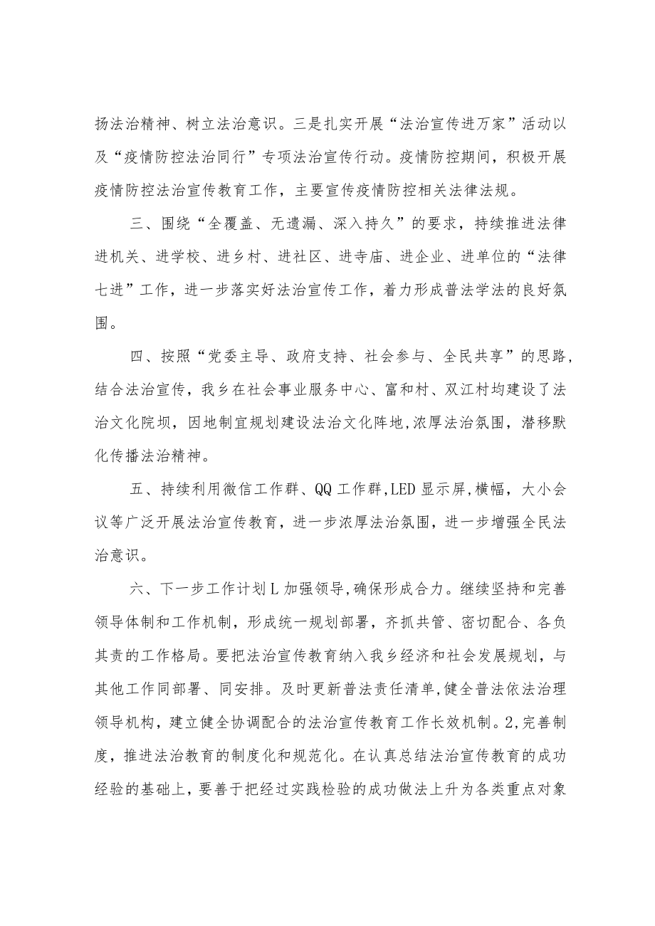 XX乡“七五”普法工作自查报告.docx_第2页