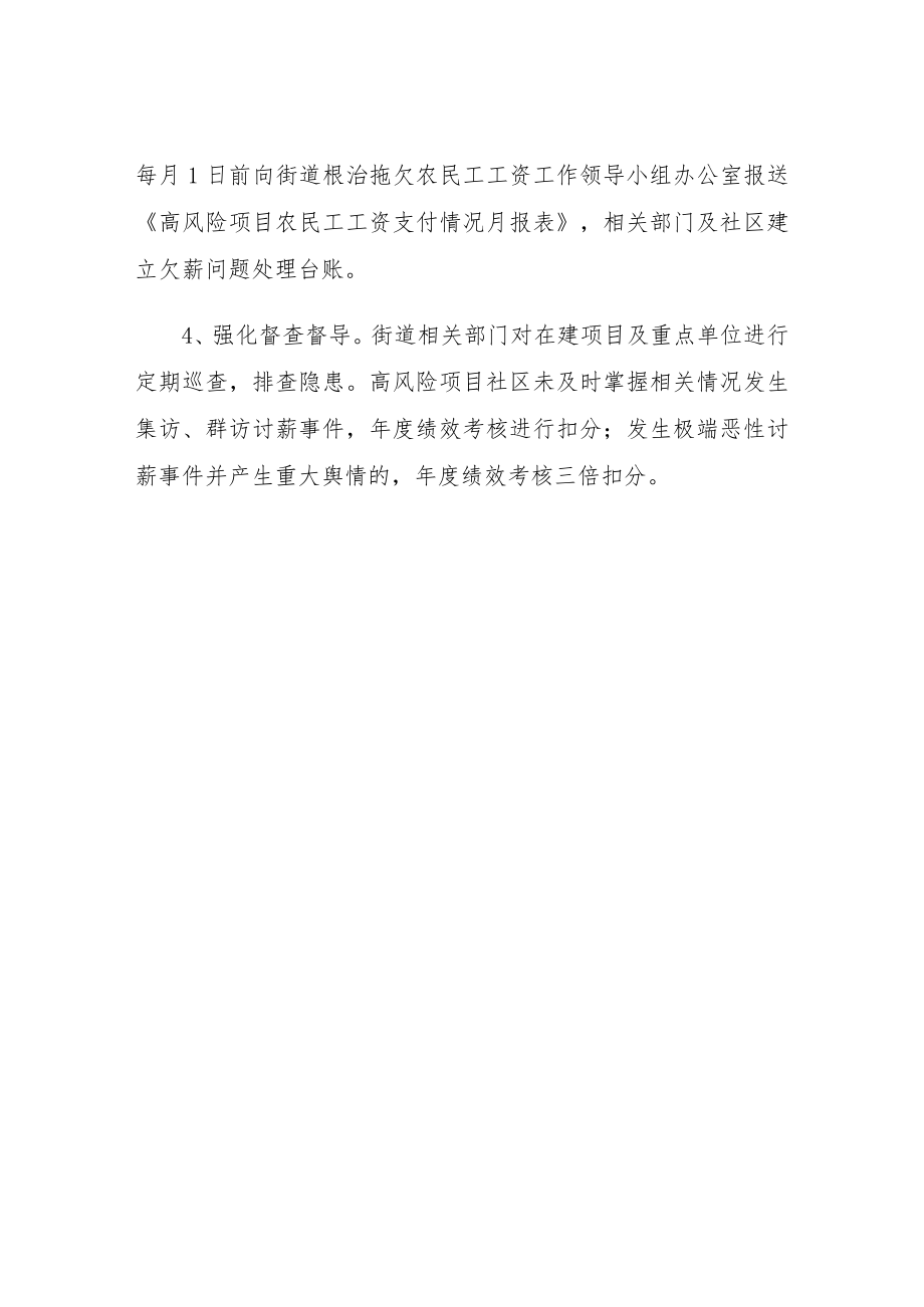 XX保障农民工欠薪支付综合治理工作方案.docx_第3页