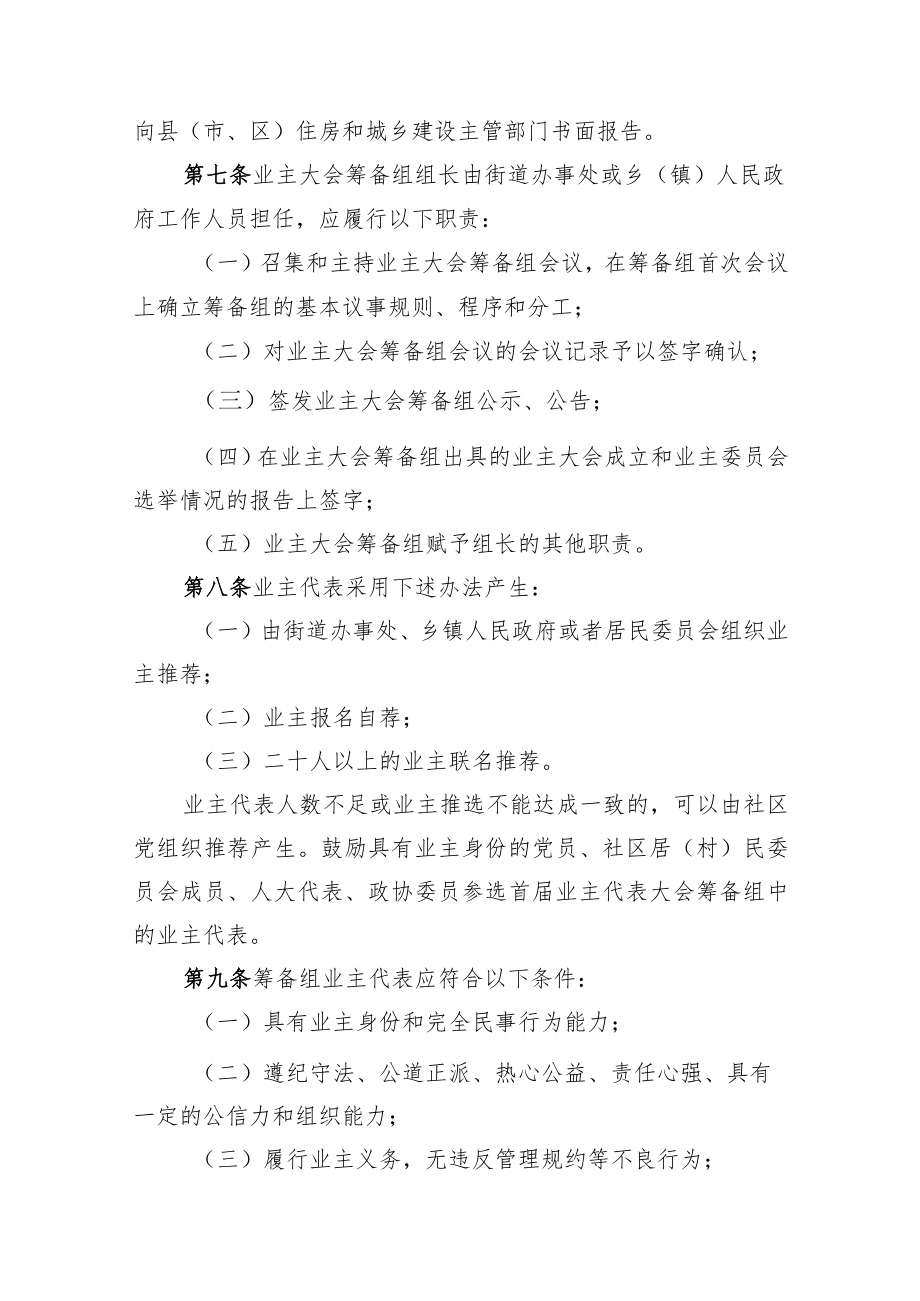 《业主大会会议筹备组产生运行办法(示范文本)》《业主委员会委员候选人产生办法（示范文本）》.docx_第3页