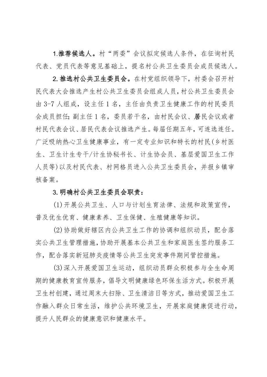 XX乡村公共卫生委员会建设工作方案.docx_第2页