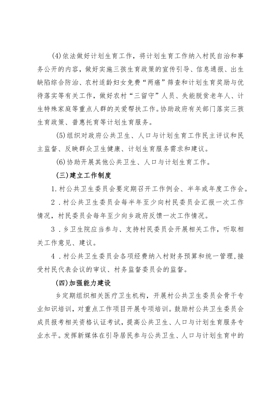 XX乡村公共卫生委员会建设工作方案.docx_第3页