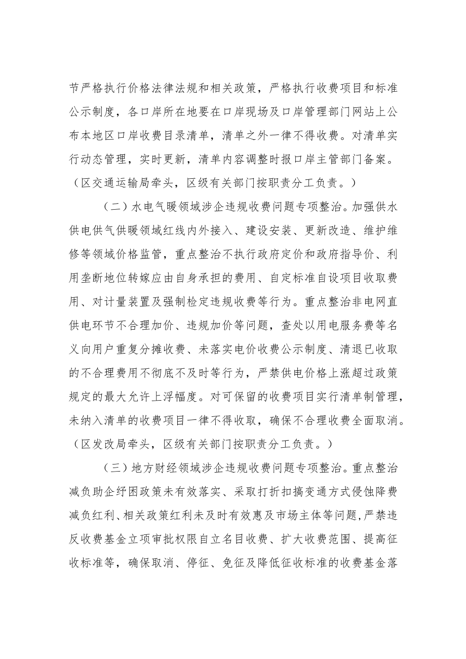 XX区涉企违规收费专项整治行动方案.docx_第2页