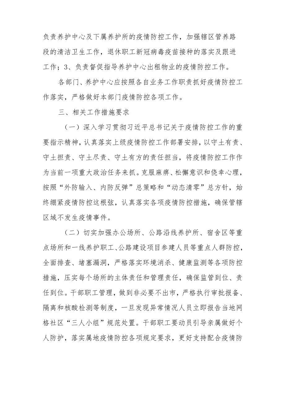 XX公路事务中心新冠肺炎疫情防控工作总体方案.docx_第3页