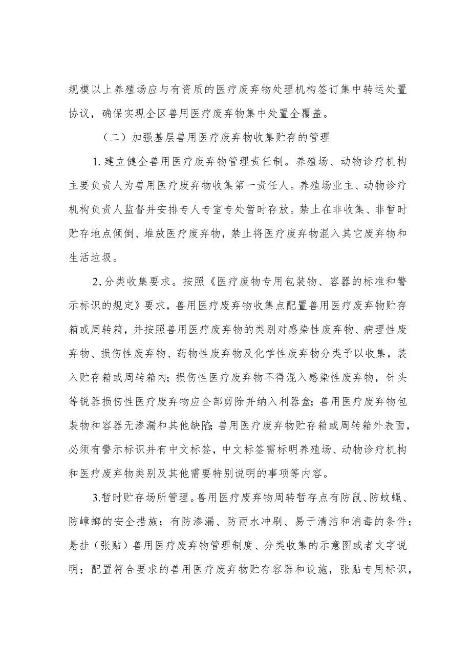 XX区兽用医疗废弃物集中收集处置实施方案.docx_第2页