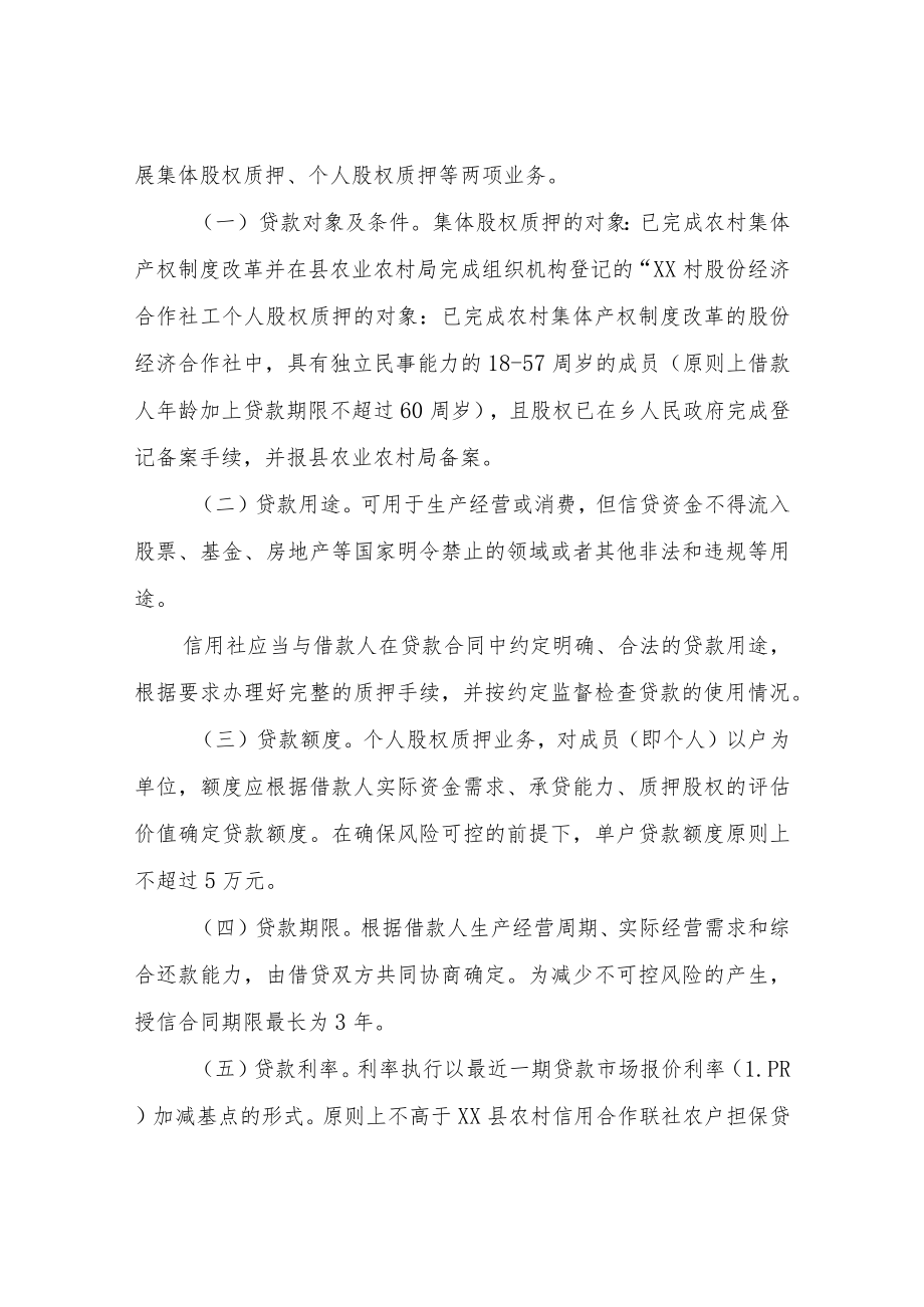 XX乡农村集体资产股权质押福股贷融资实施方案.docx_第3页