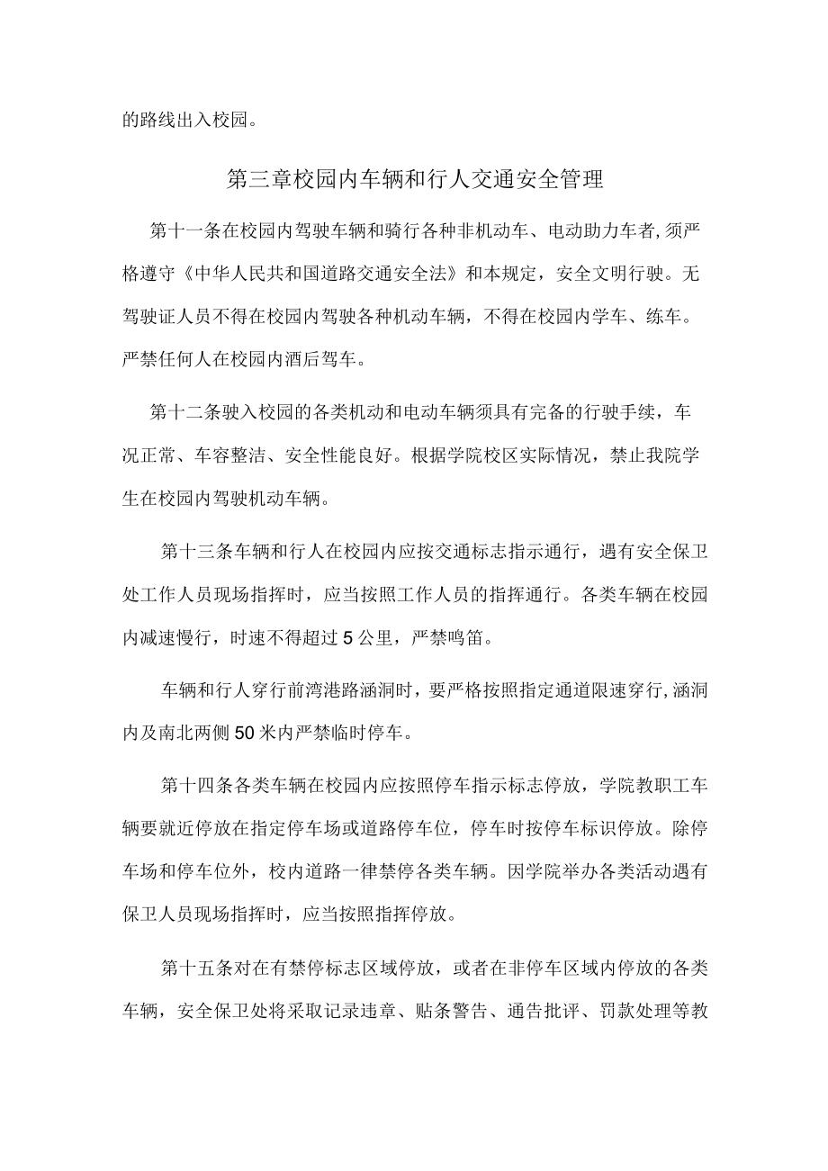 XXXX大学校园交通安全管理规定.docx_第3页