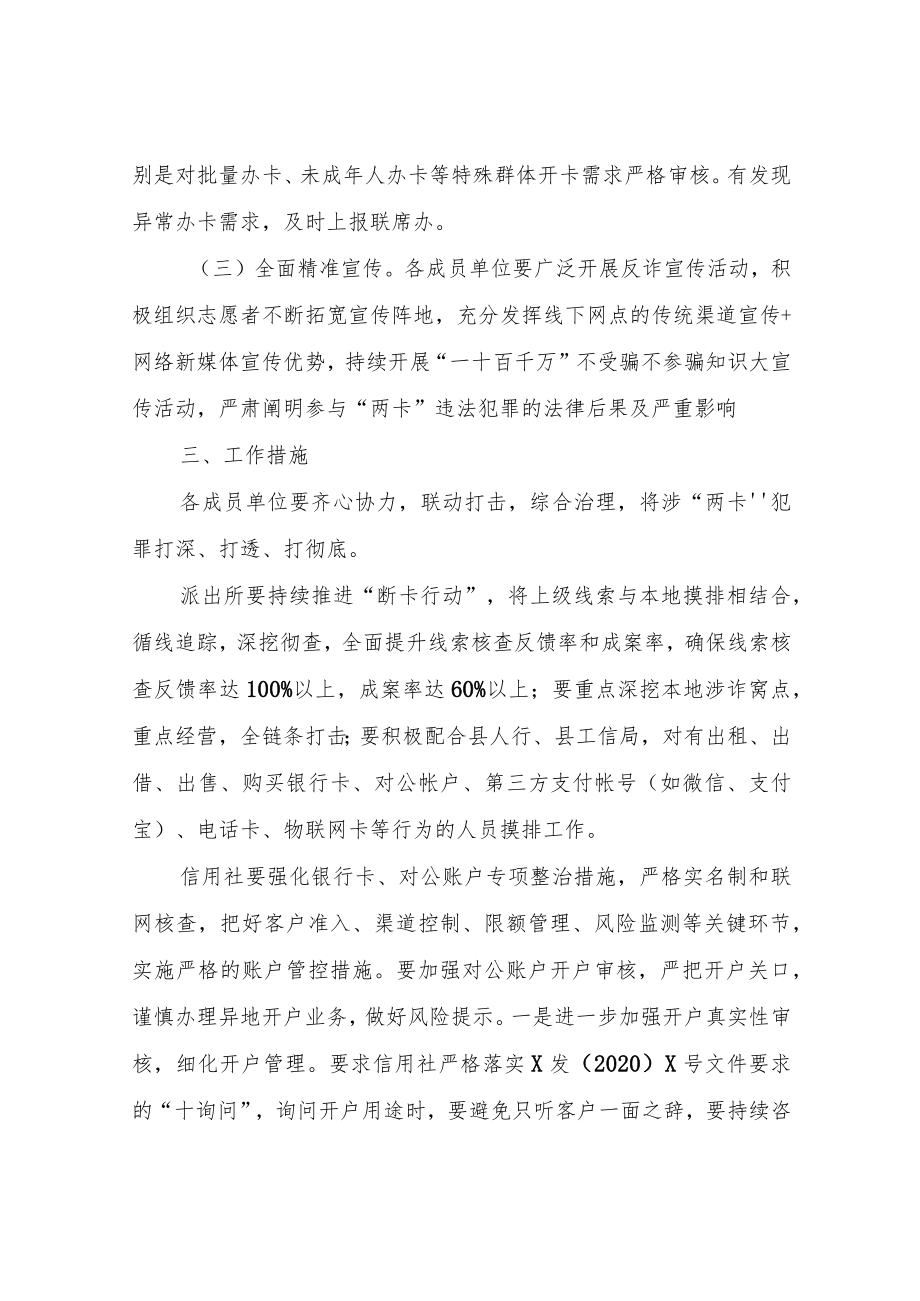 XX乡打击治理电信网络新型违法犯罪涉案“两卡”工作方案.docx_第2页