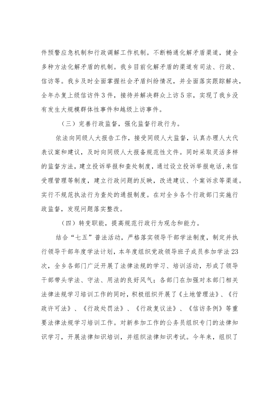 XX乡2022规范行政行为自查自评报告.docx_第2页