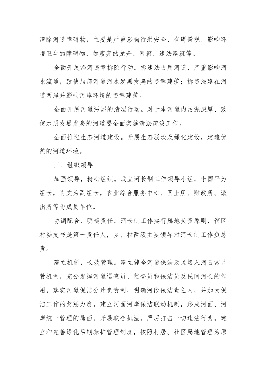 XX乡2022河长制工作计划.docx_第2页