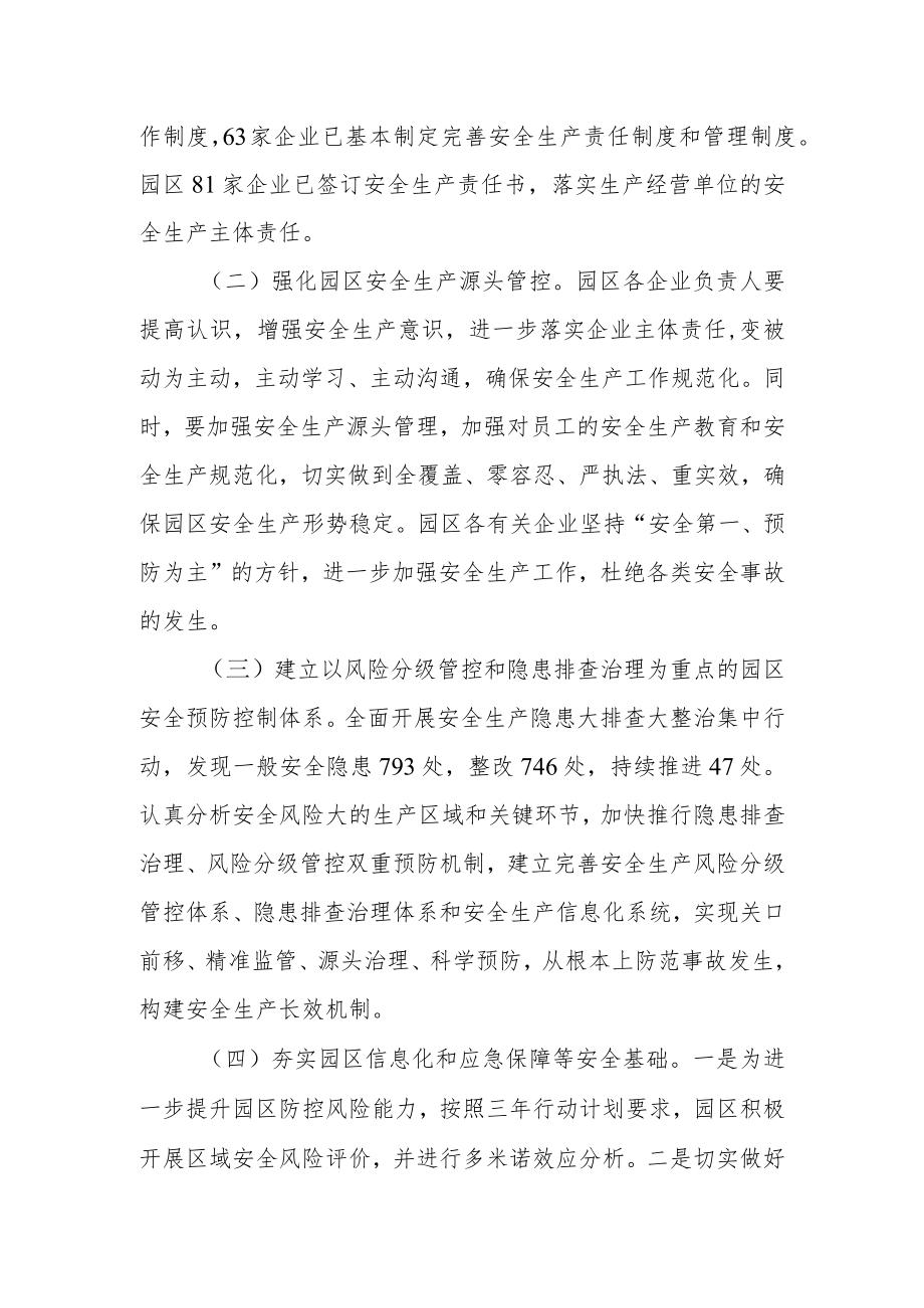 XX产业园安全生产专项整治三行动总结.docx_第3页