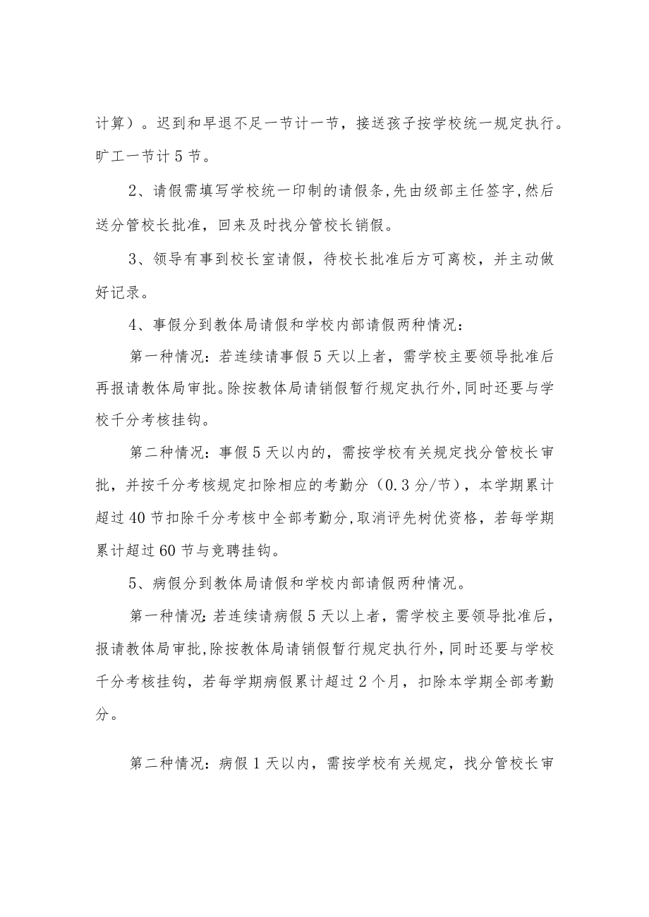 XX中学教职工量化考核实施方案（试行）.docx_第3页