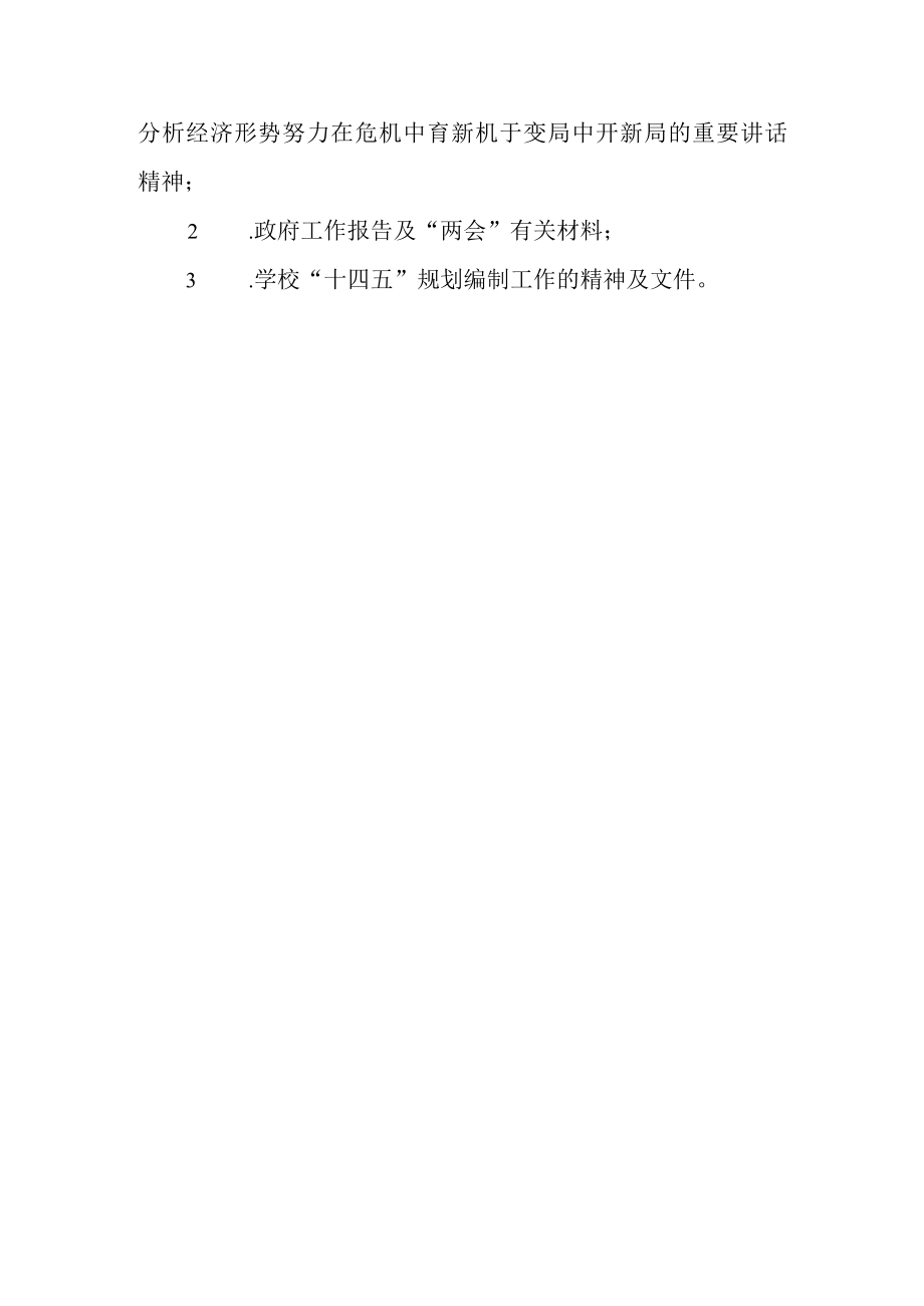 XXXX党支部20208月份组织生活指导意见.docx_第3页