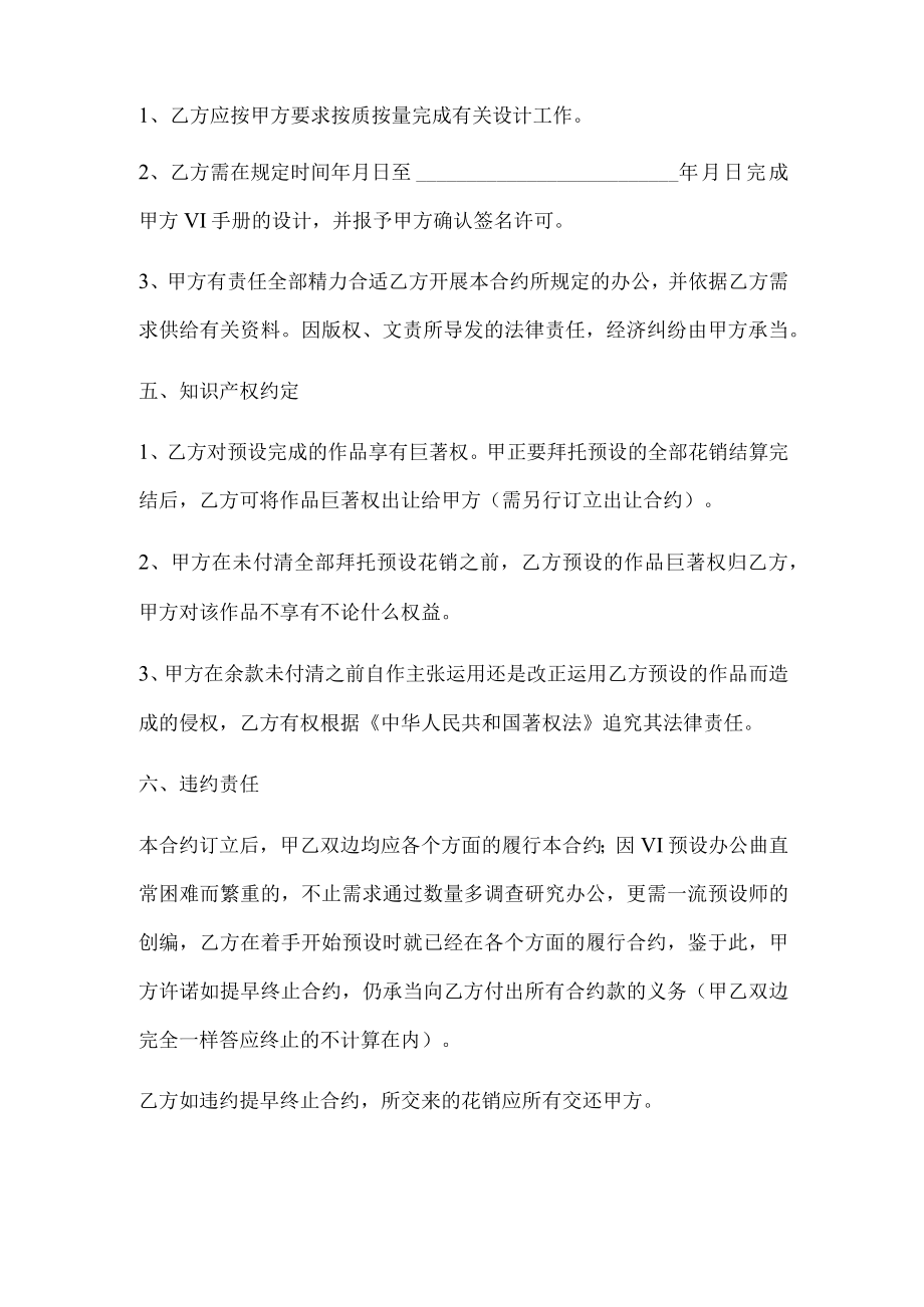 VI设计合同（推荐范本）.docx_第3页