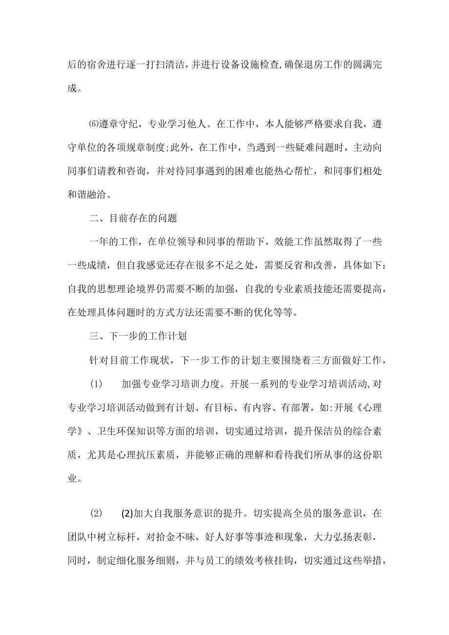 XXX公司员工工作计划.docx_第2页