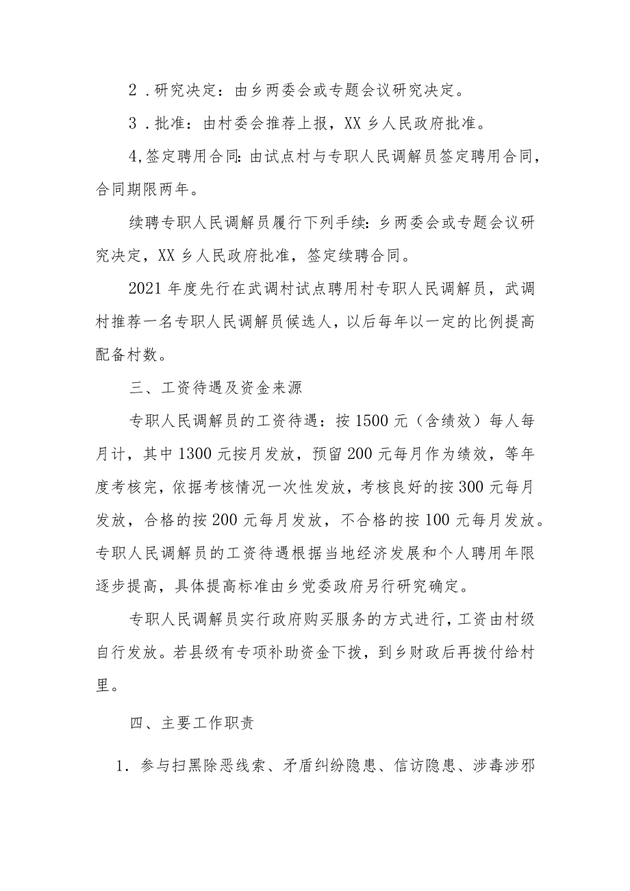 XX乡专职人民调解员管理制度实施方案.docx_第2页