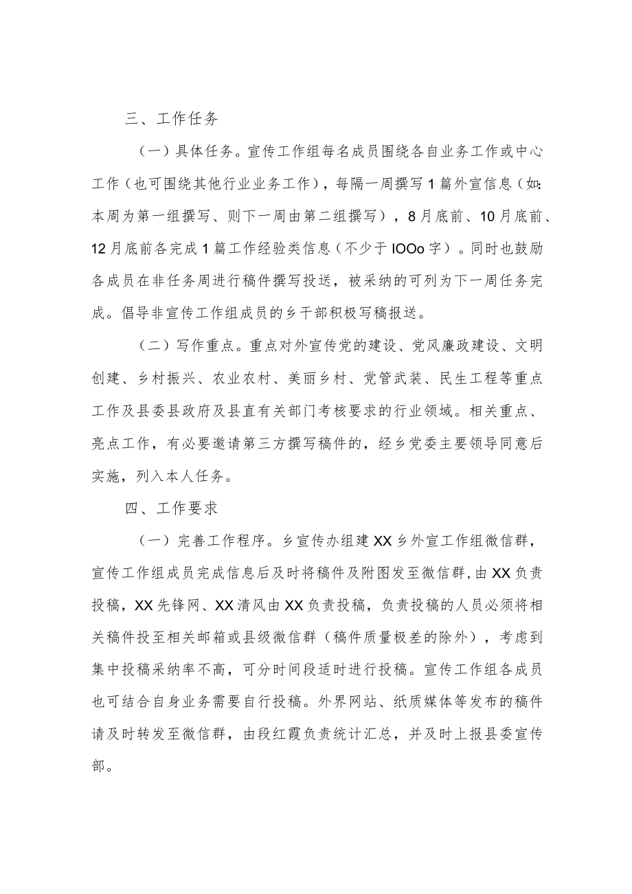 XX乡外宣工作提升活动方案.docx_第2页