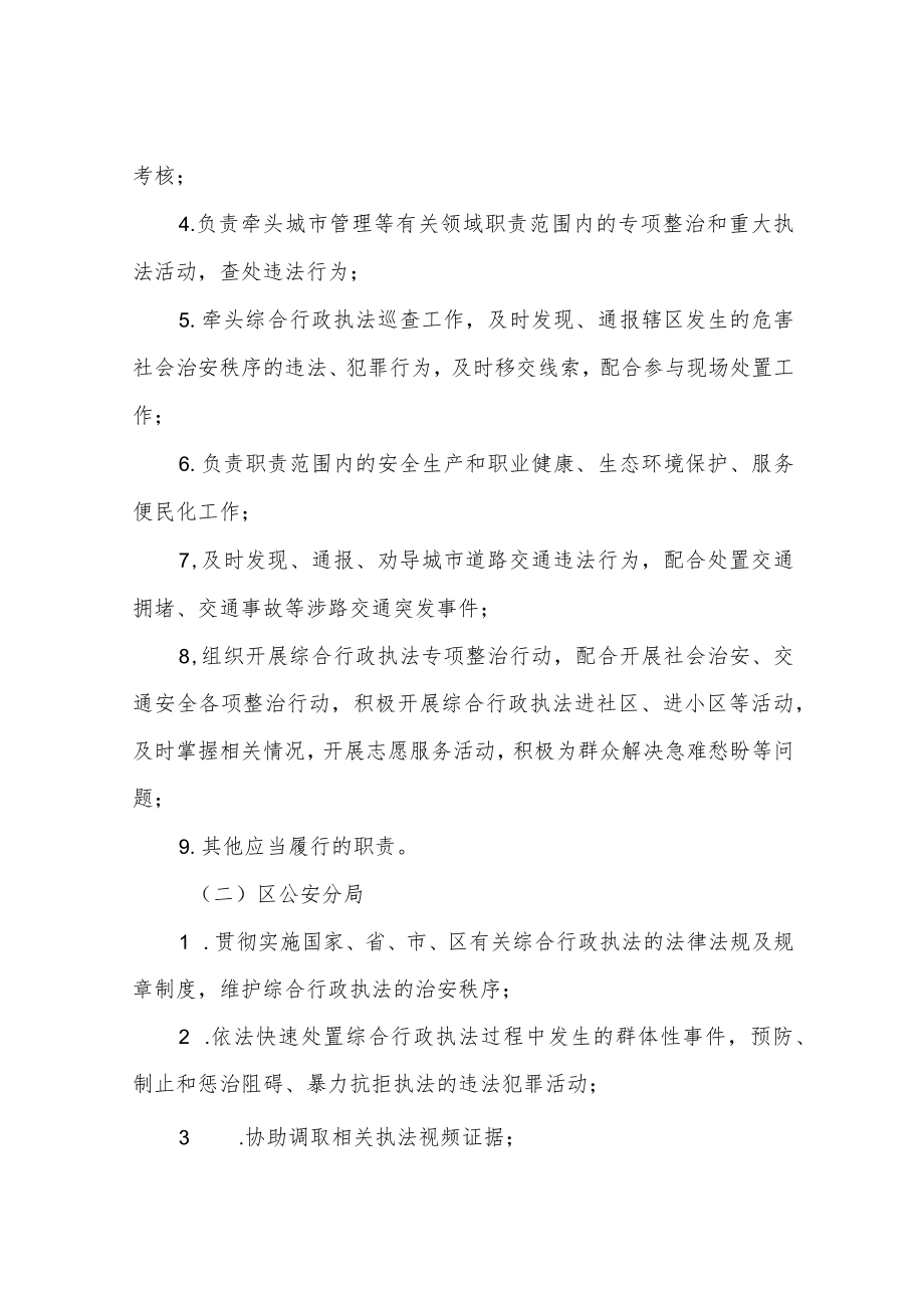 XX区“综合行政执法+公安+交警”联勤联动工作实施方案.docx_第3页