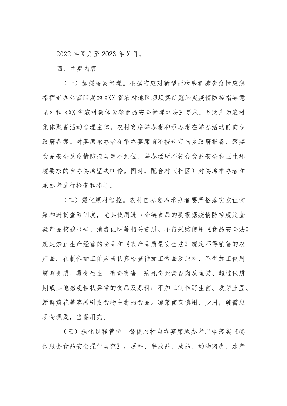 XX乡农村自办宴席专项治理推进移风易俗工作方案.docx_第2页