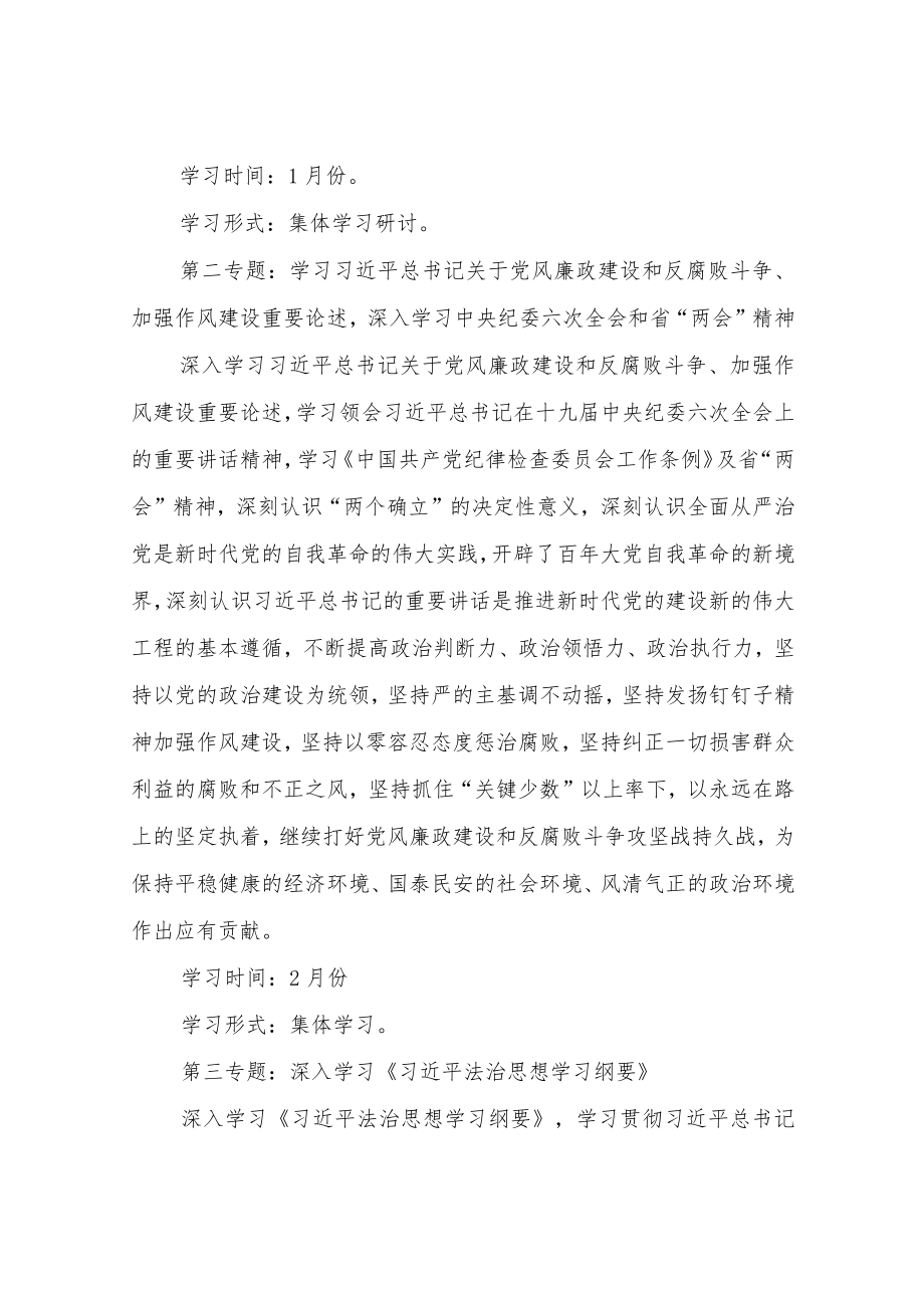 XX乡党委理论学习中心组2022学习计划.docx_第3页