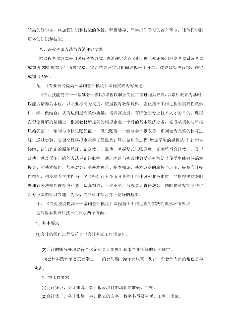 《专业技能提高——基础会计模块》课程教学思路.docx_第2页