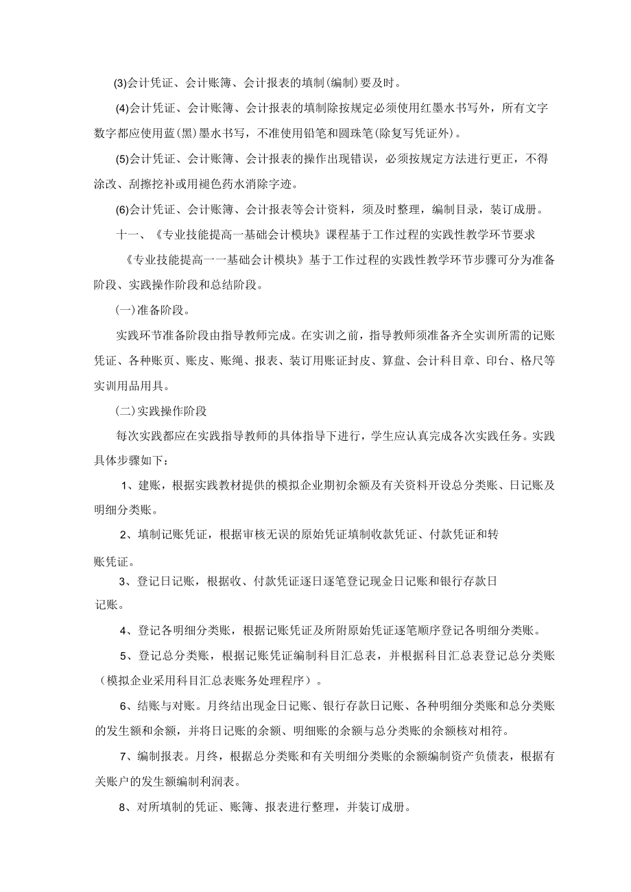 《专业技能提高——基础会计模块》课程教学思路.docx_第3页